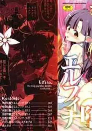 [Tanabe Kyou] Tsurupeta Shugo Kishi Elfina Ochiru