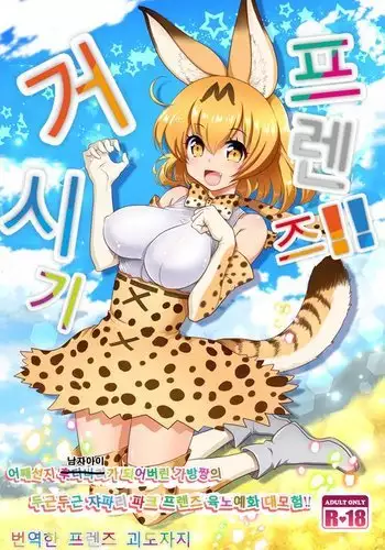 Chinchin Kemokemo | 거시기 프렌즈!!