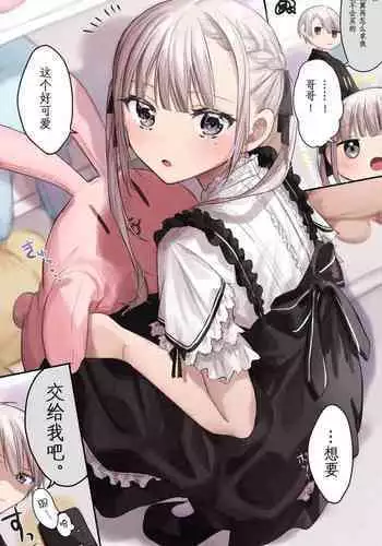 [想要布偶的妹妹][墨樱汉化]