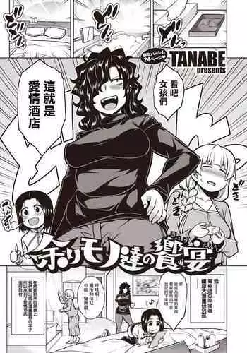 TANABE 『余りモノ達の饗宴』