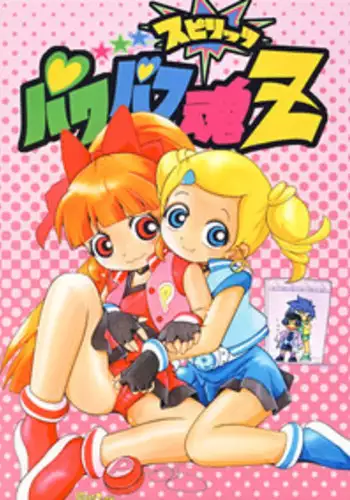 [RPG COMPANY2] Powerpuff Spirits Z (Powerpuff Girls Z) [Digital]