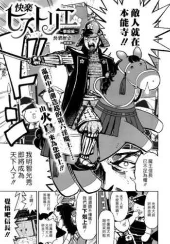 Kairaku historie ~Sengoku pen~