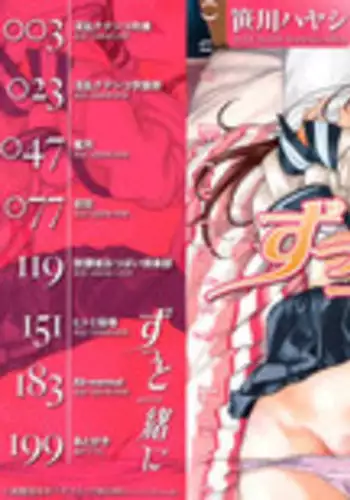 [Sasagawa Hayashi] Zutto Issho ni - Our Eternity Love