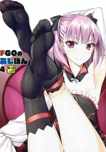 (COMIC1☆11) [Chural-an (Naturalton)] FGO no Ashibon 4 (Fate/Grand Order)