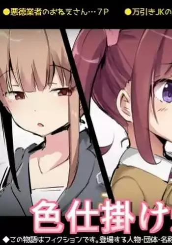 [Atelier Maso (doskoinpo)] Irojikake Tanpenshuu | Irojikake Short Stories [English] [Thana]