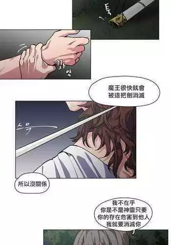 The Warrior and the Deity | 勇者与山神 Ch. 2-6+加笔1