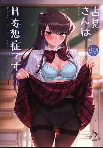 Komi-san wa, H Mousoushou desu. Vol. 2