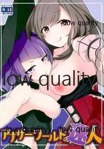 アナザーワールドの迷人