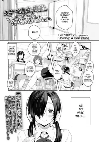 [Jagayama Tarawo] Joining A Fan Club (COMIC Koh 2018-02) [English] [BloodFever] [Digital]