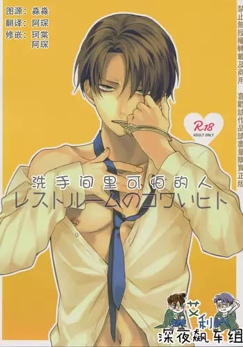 洗手間里可怕的人