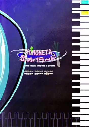 (C73) [VENOM (Alto Seneka, Rusty Soul)] SHIMONETA Negi no Ballade (Vocaloid2)