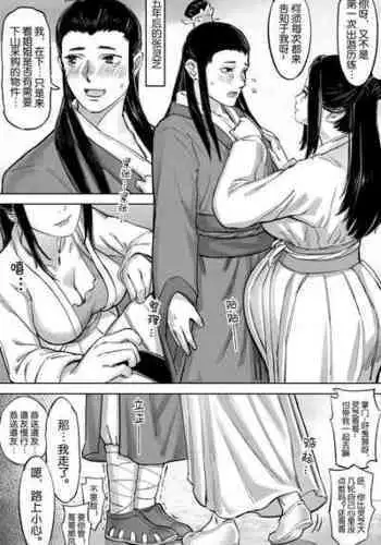 [存钱买女朋友] 仙胎劫4（外传） [中国語]