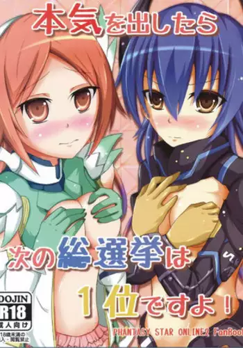 (C87) Doujinshi - Phantasy Star (わたしが本気を出したら次の総選挙は1位ですよ!) / 木のねっこ
