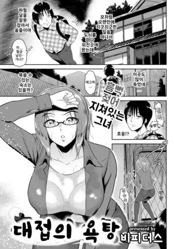 Motenashi no Yu | 대접의 욕탕