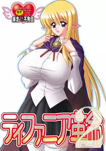 [Bousou!! Fuhatsudan (Takai Biki)] Tiffania Kakumei 2 (Zero no Tsukaima)