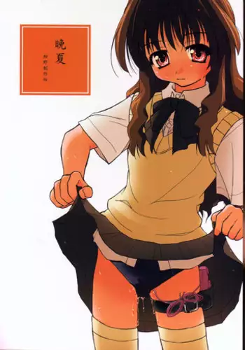 (C62) [Konno Seisakubou (Konno Azure)] Banka (Onegai Teacher)