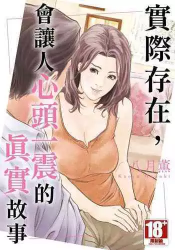 Hontou ni Atta Omowazu Zawatsuku Totteoki no Hanashi | 實際存在,會讓人心頭一震的真實故事