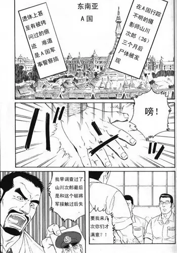 [田亀源五郎]MISSING~ミッシンゲ~[Chinese]