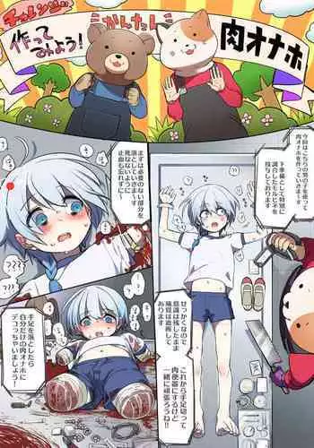 作ってみよう！簡単肉オナホ