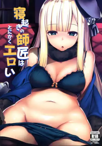 (C96) [Hitsuji Kikaku (Muneshiro)] Neoki no Shishou wa Tonikaku Eroi (Fate/Grand Order)