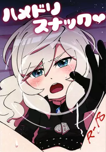 (ショタスクラッチ33) [絵援隊 (prpf)] ハメドリスナック (スナックワールド)