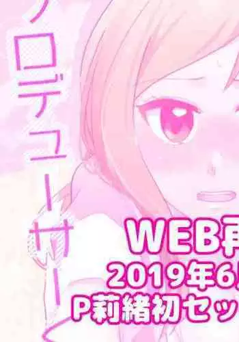 Sekinin Totte yo Producer-kun