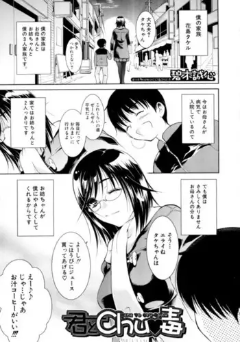 Kimi to Chu-doku Ch.01-04