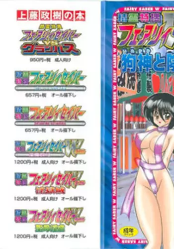 [Kamitou Masaki] Seirei Tokusou Fairy Saber W Inukami to Innyuu