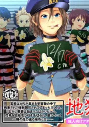 [Underground Dou (Stranger)] Jigoku Ezu no Yoru 2