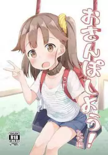 Osanpo Shiyou! Hina Hen | Let's Take A Walk!