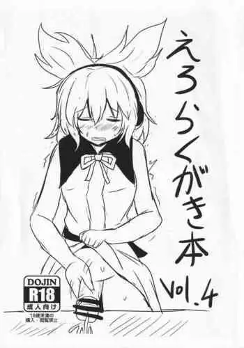 (Kouroumu 9) [Hakuginmokusei (Poshi)] Ero Rakugaki Bon Vol. 4 (Touhou Project)