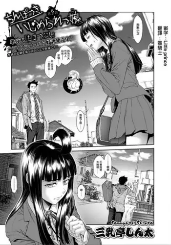 [Sannyuutei Shinta] Chinpotsuki Ijimerarekko Ch. 9 (COMIC Mate legend Vol.13 2016-12) [Chinese] [????????]