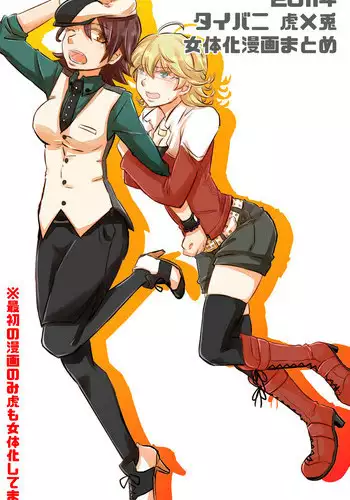 [GumiSyrup (gumi)] タイバニ虎兎女体化本 (TIGER & BUNNY) [Digital]