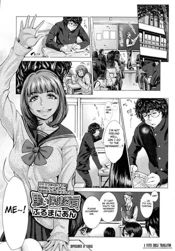 [Blmanian] Kuroi Hoken Iin (COMIC Koh Vol. 5) [English] [Fated Circle]