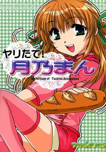 [AKABEi SOFT (ALPHa)] Yaritate! Tsukinoman (Yakitate!! Japan)