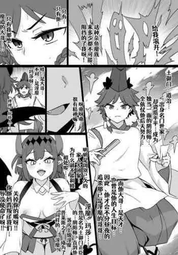 少年陰陽師の悪堕ち淫魔化漫画03 淫魔姉妹誕生編