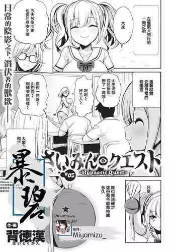 Hypnosis Quest#05 | 催眠探索#05