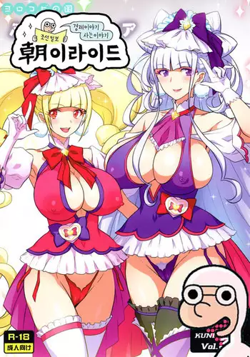 Yorokobi no Kuni Vol. 34 Futari wa YARICURE