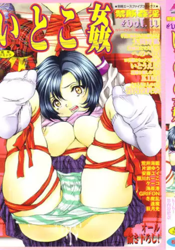 [Anthology] Kindan Kanin Vol. 11 Itokokan