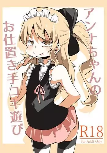 Anna-chan no oshioki dekoki asobi