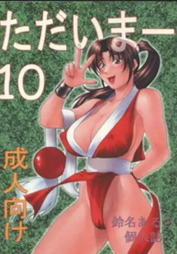 (C57) [Aruto-ya (Suzuna Aruto)] Tadaimaa 10 (King of Fighters	) [Incomplete]