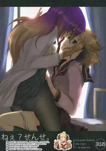 (C85) [Mimippu (Izumimipu)] Nee? Sense. (Touhou Project) [Chinese] [v.v.t.m汉化组]