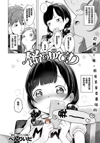 [Henreader] Ame no Yubiwa (COMIC ExE 01) [Chinese] [無邪気漢化組X想抱雷妈汉化组]