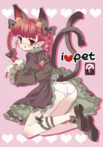 (Kouroumu 4) [Nekotank (Maitou)] i?pet (Touhou Project) [Chinese] [?????Guugle???]