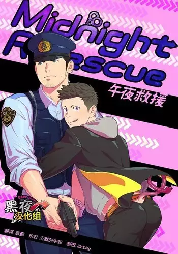 Midnight Rescue | 午夜救援