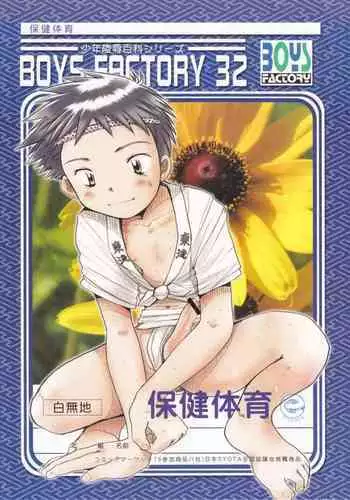 Boys Factory 32 Omatsuri Shounen Hen