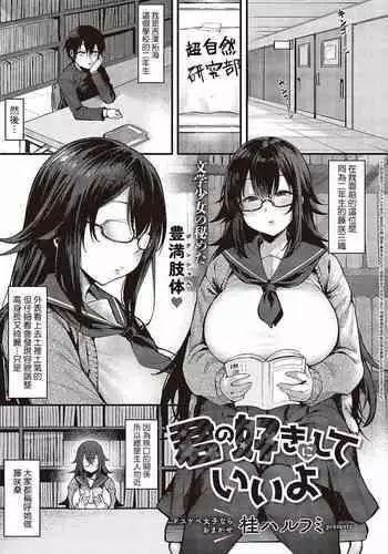 Kimi no Sukinishiteiiyo