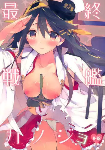 Saishuu Senkan Kanojo