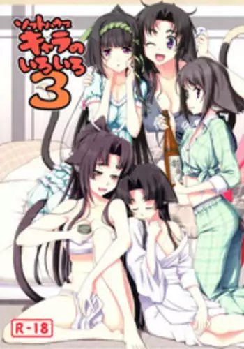 [珠手箱] ソフトハウスキャラのいろいろ 3 (オリジナル)