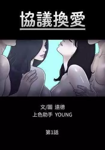 【周五连载】协议换爱（作者：遠德） 第1~88话